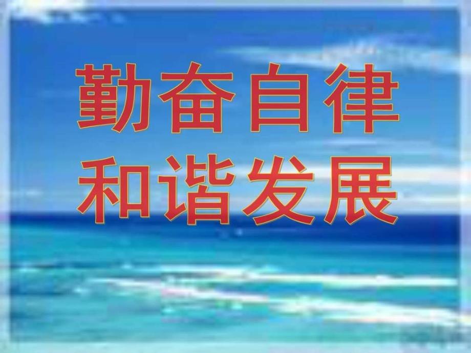 中高考拼搏冲刺班会(奋斗)_第1页