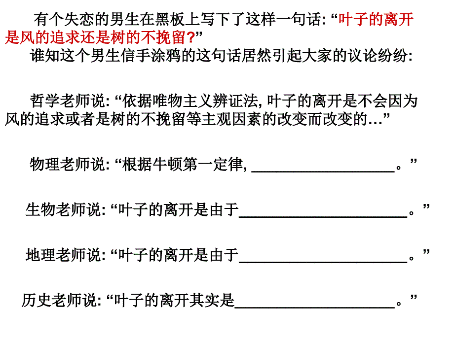 事物的正确答案不止一个及议论文结构要素详解_第1页