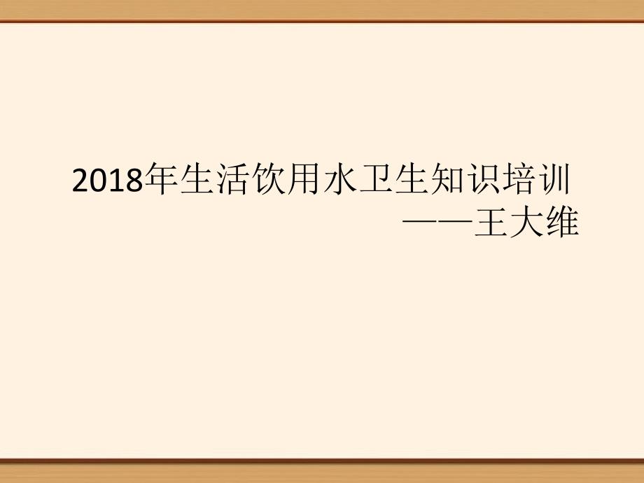 饮用水卫生安全巡查_第1页