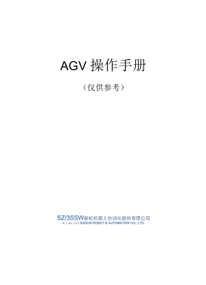AGV中文的操作手册
