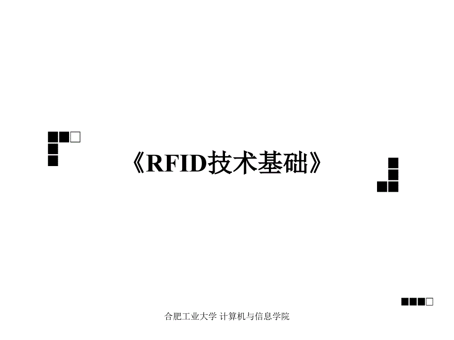 《rfid原理及应用》第3章编码和调制_第1页