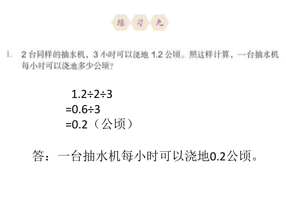 新人教版五年级数学上册-练习九课件_第1页