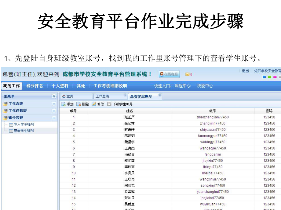 安全教育平台寒暑假作业完成步骤_第1页