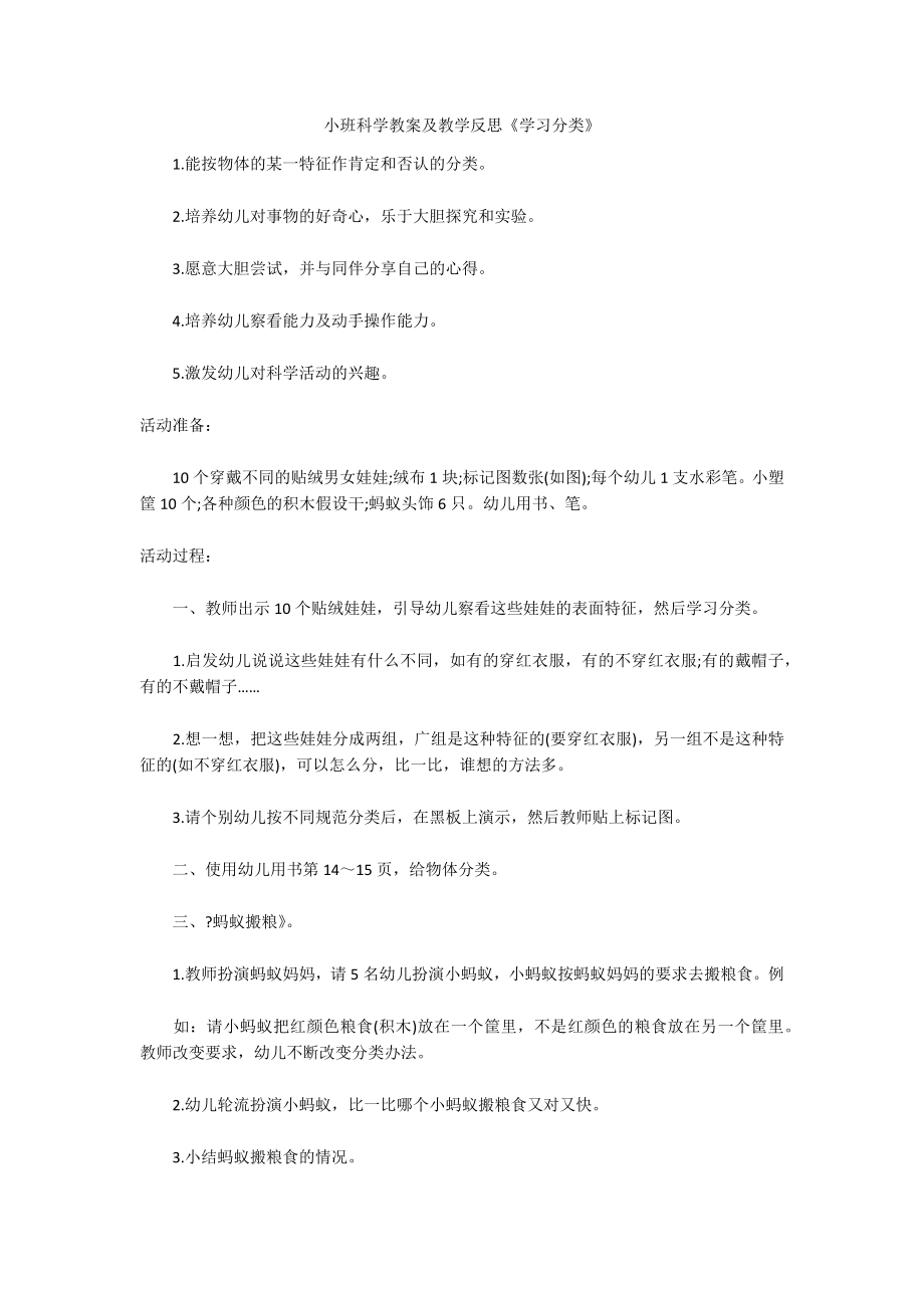 小班科学教案及教学反思《学习分类》_第1页