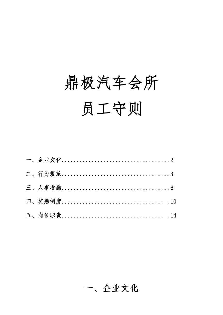 鼎极会所员工守则_第1页