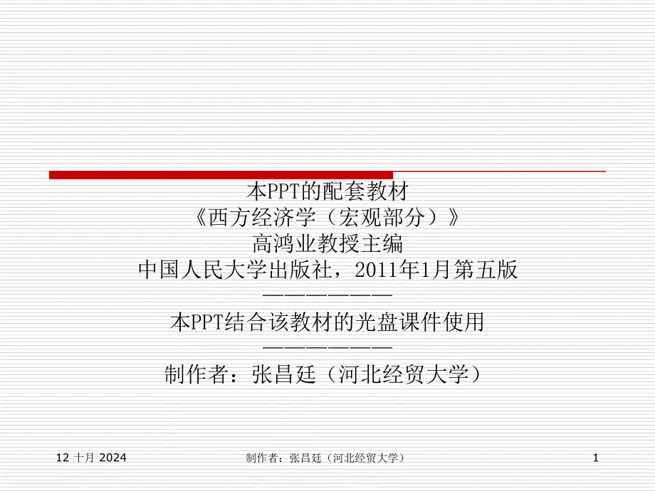 第18章经济学课件_第1页