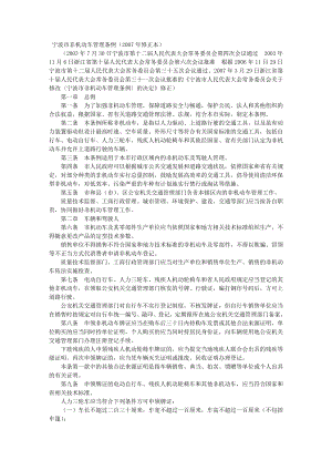 宁波市非机动车管理条例(2007年修正本)