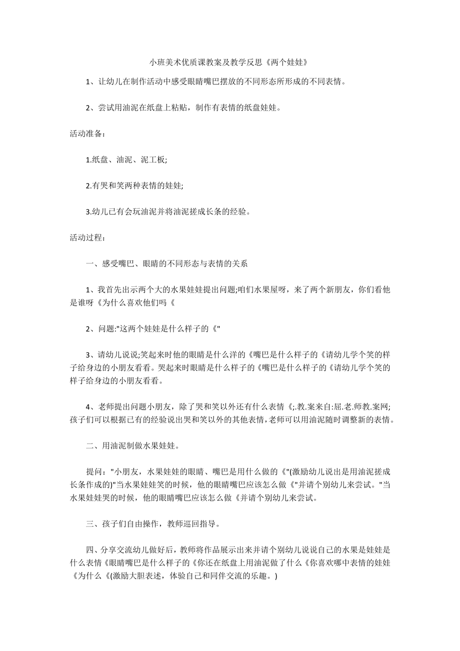 小班美术优质课教案及教学反思《两个娃娃》_第1页