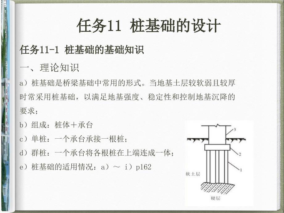 任务11桩基础的设计_第1页