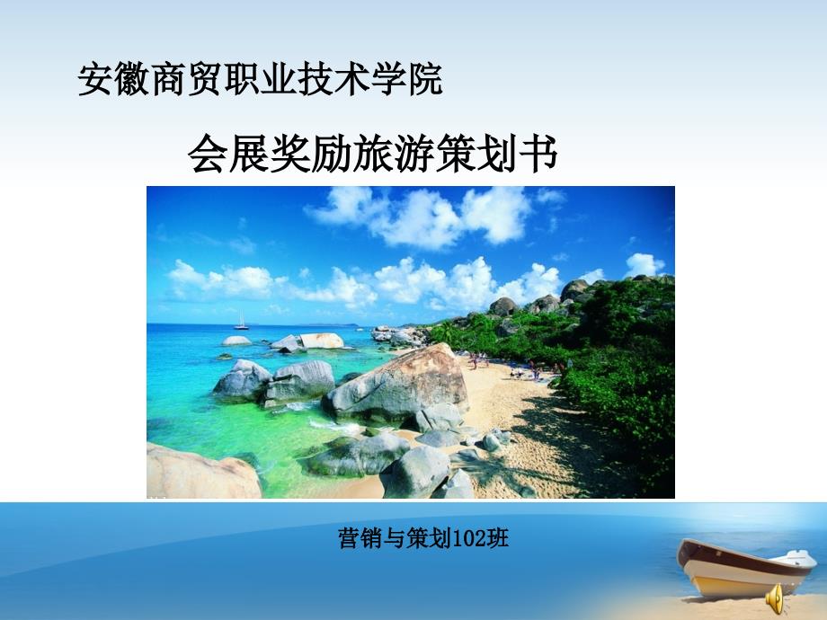 会展旅游策划案_第1页