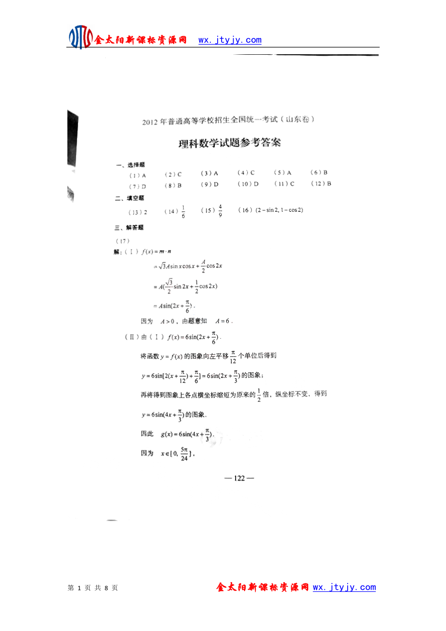 山东数学理答案_第1页