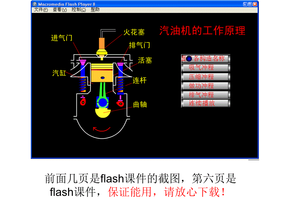 汽油机工作原理flash动画演示教学课件_第1页