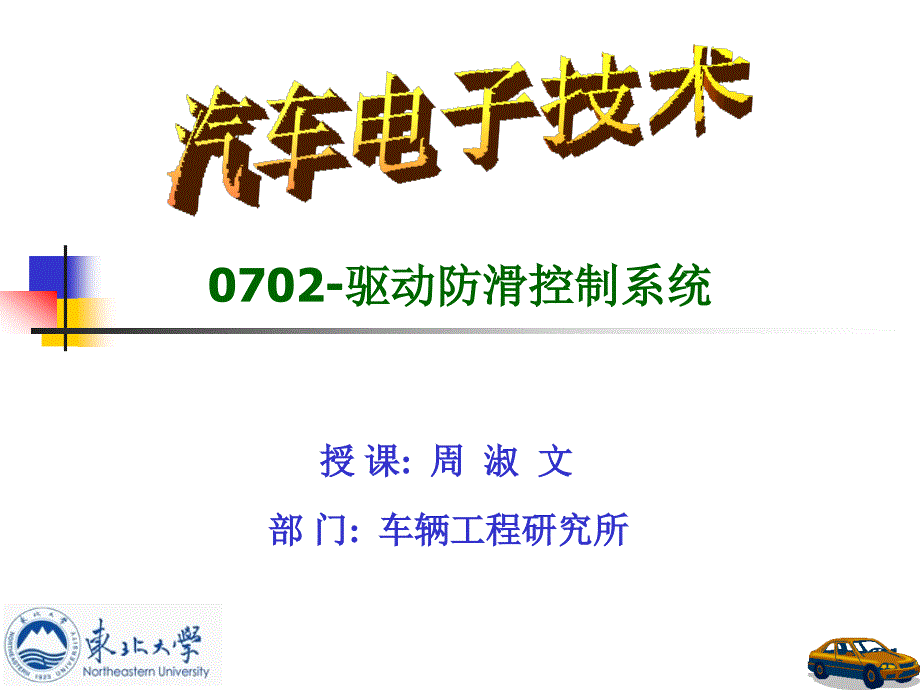 驱动防滑控制系统_第1页