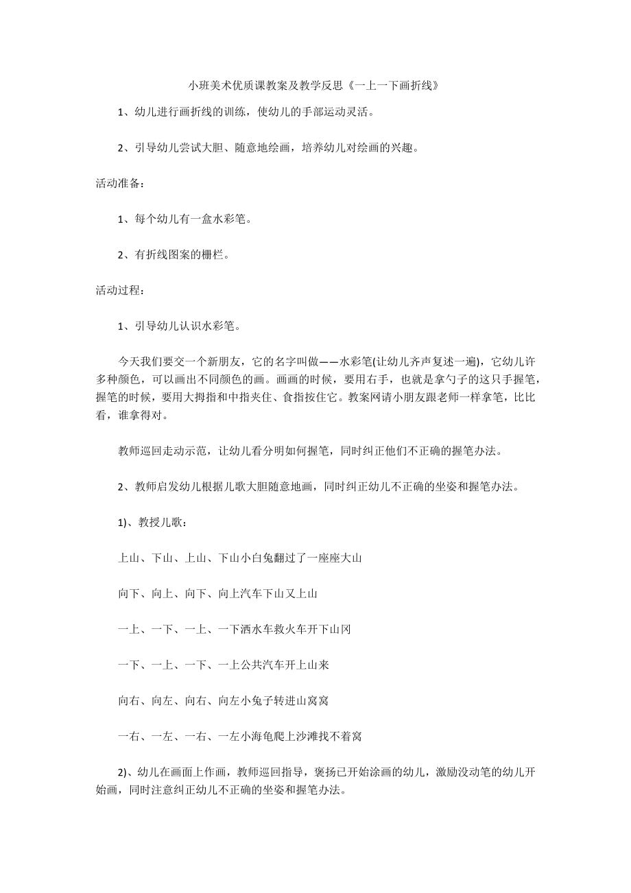 小班美术优质课教案及教学反思《一上一下画折线》_第1页