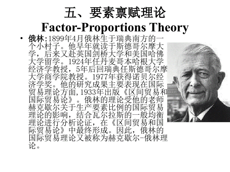 《国际经济学》第1章第二部分_第1页