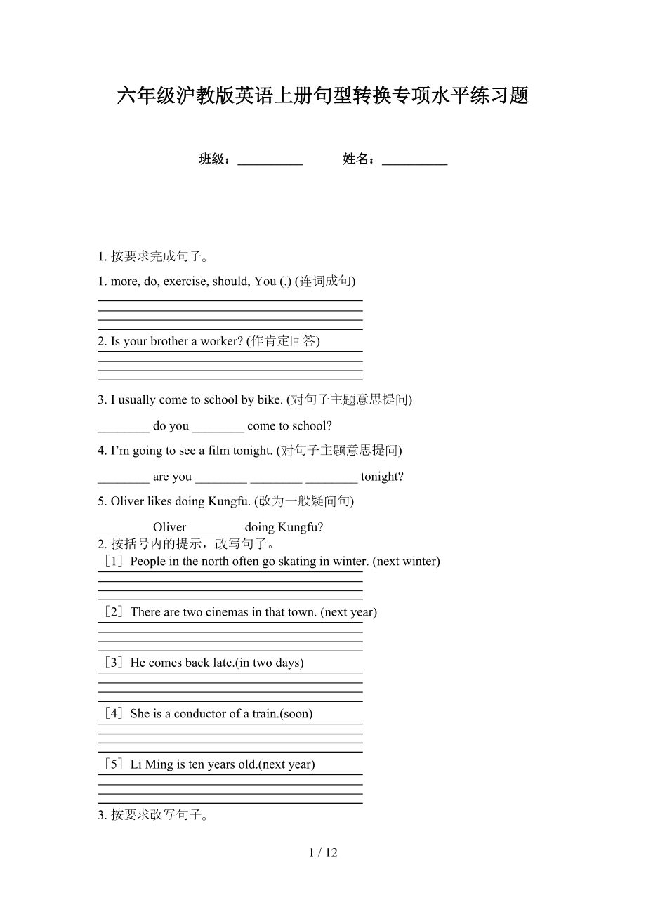 六年级沪教版英语上册句型转换专项水平练习题_第1页