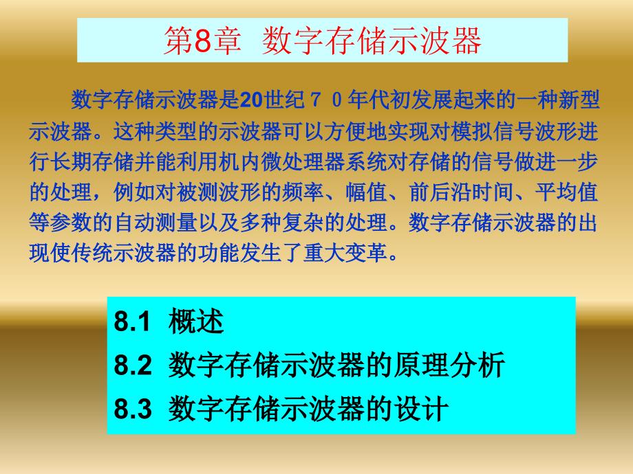 数字示波器原理_第1页