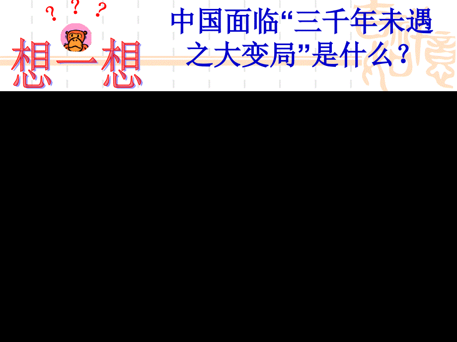 从师夷长技到维新变法_第1页