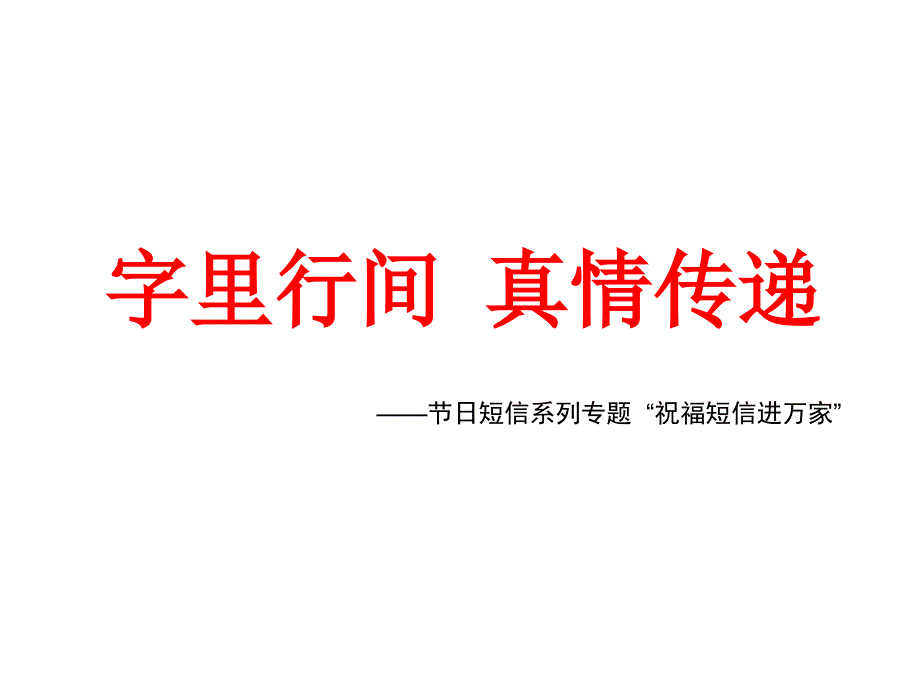 五一劳动节短信祝福营销专题_第1页