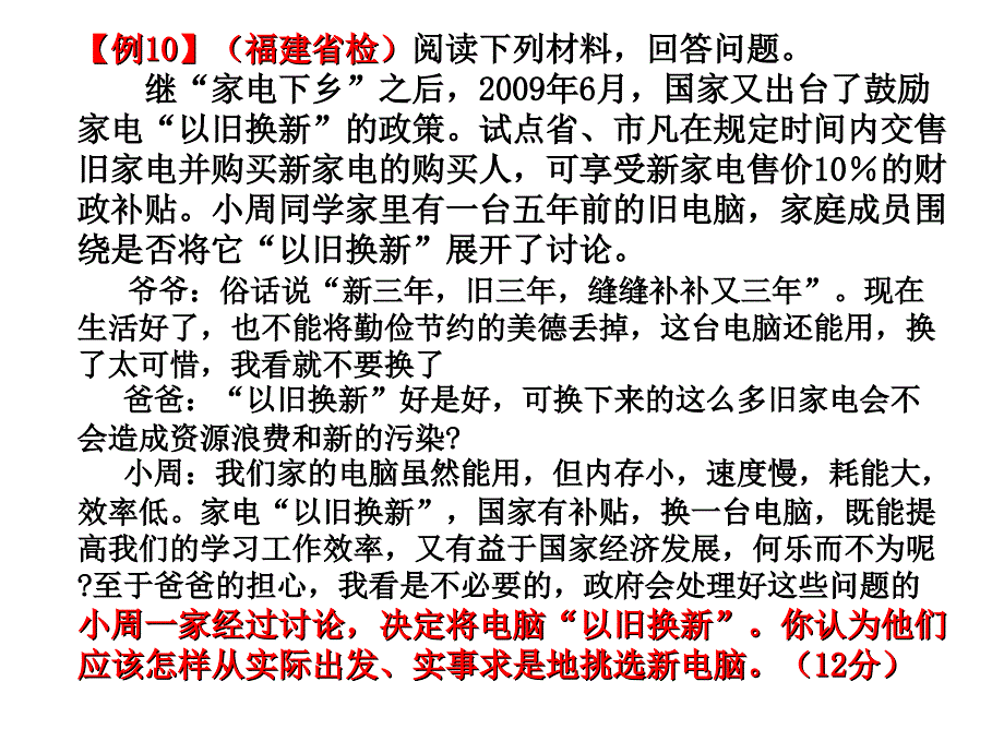 《生活与哲学》第六课复习课件：追求真理的历程_第1页