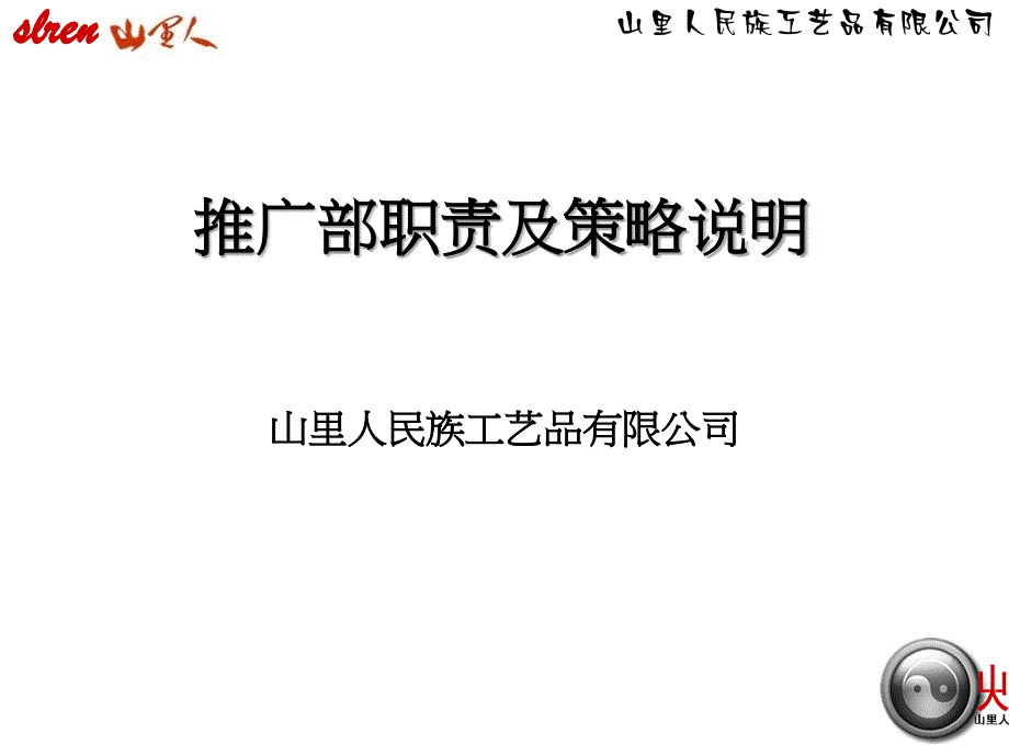 促销策略及绩效评估-销售与市场_第1页