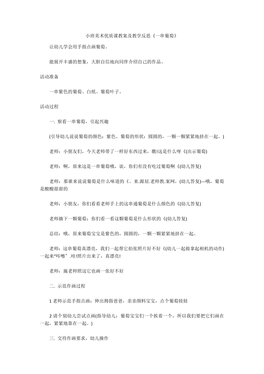 小班美术优质课教案及教学反思《一串葡萄》_第1页