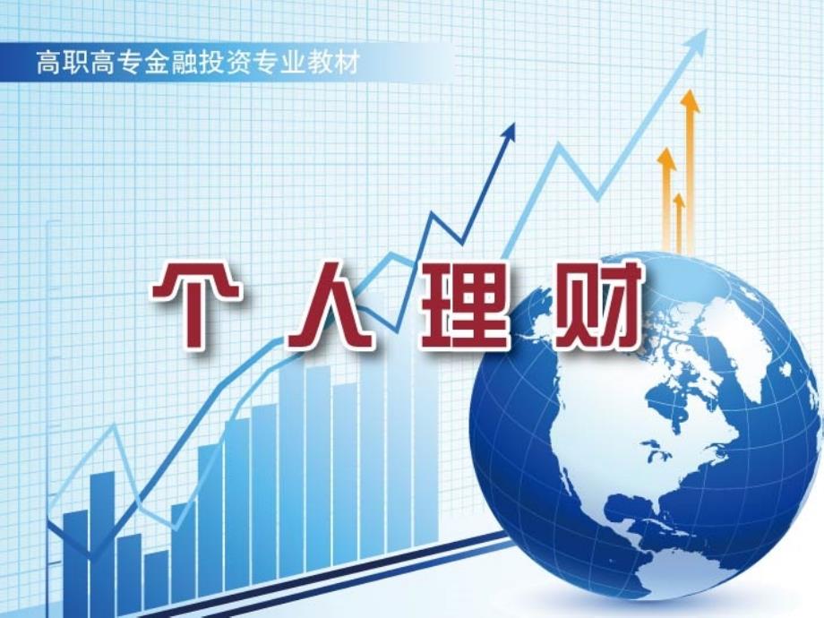 个人储蓄与消费信贷计划_第1页