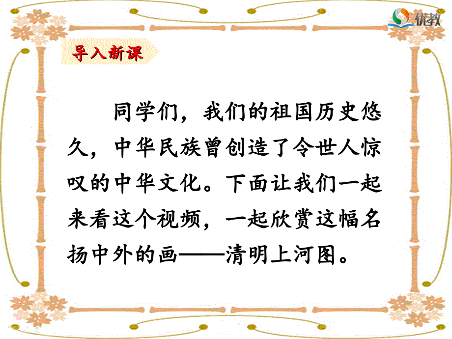 《一幅名扬中外的画》名师课件_第1页