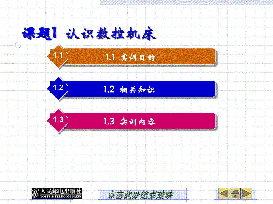 数控编程与实训教材ppt_第1页