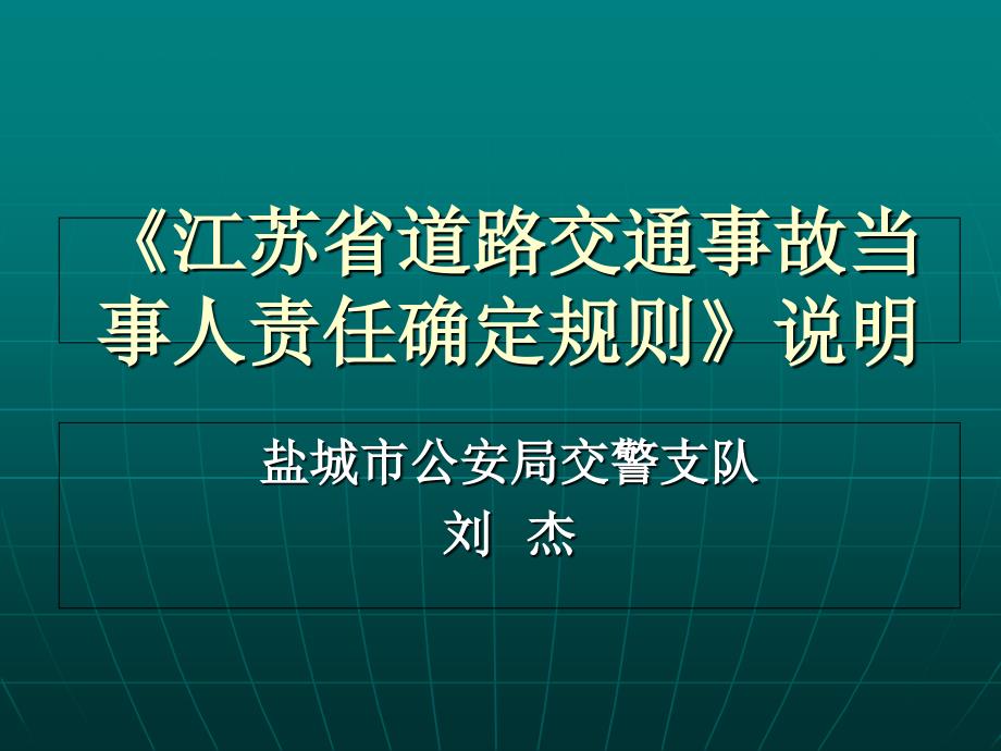 交通事故责任认定规则说明_第1页