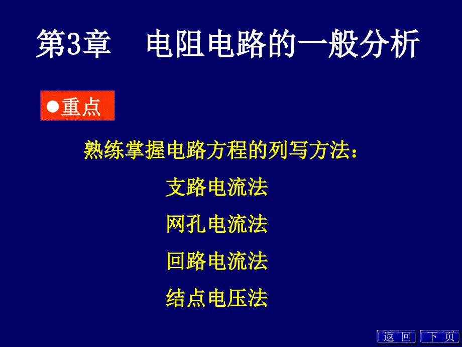 电路第五版第三章习题_第1页