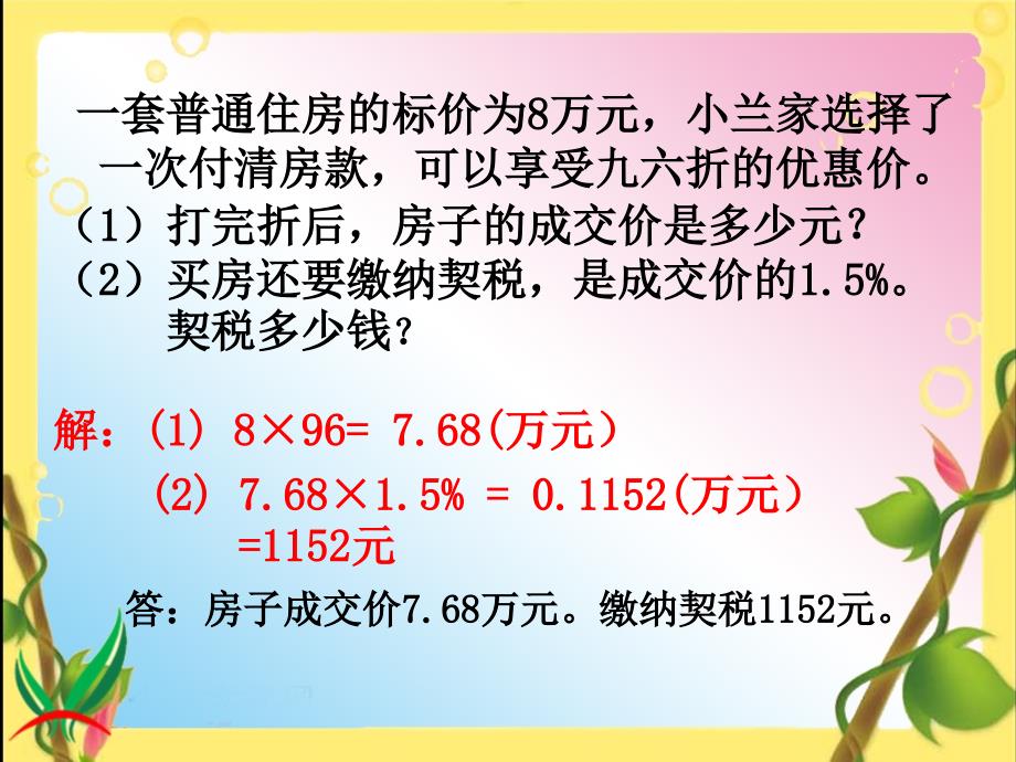 人教版六年级数学上册《利率(例6)》课件_第1页