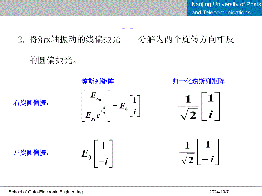 《现代光学基础教学课件》现代光学基础题目_第1页