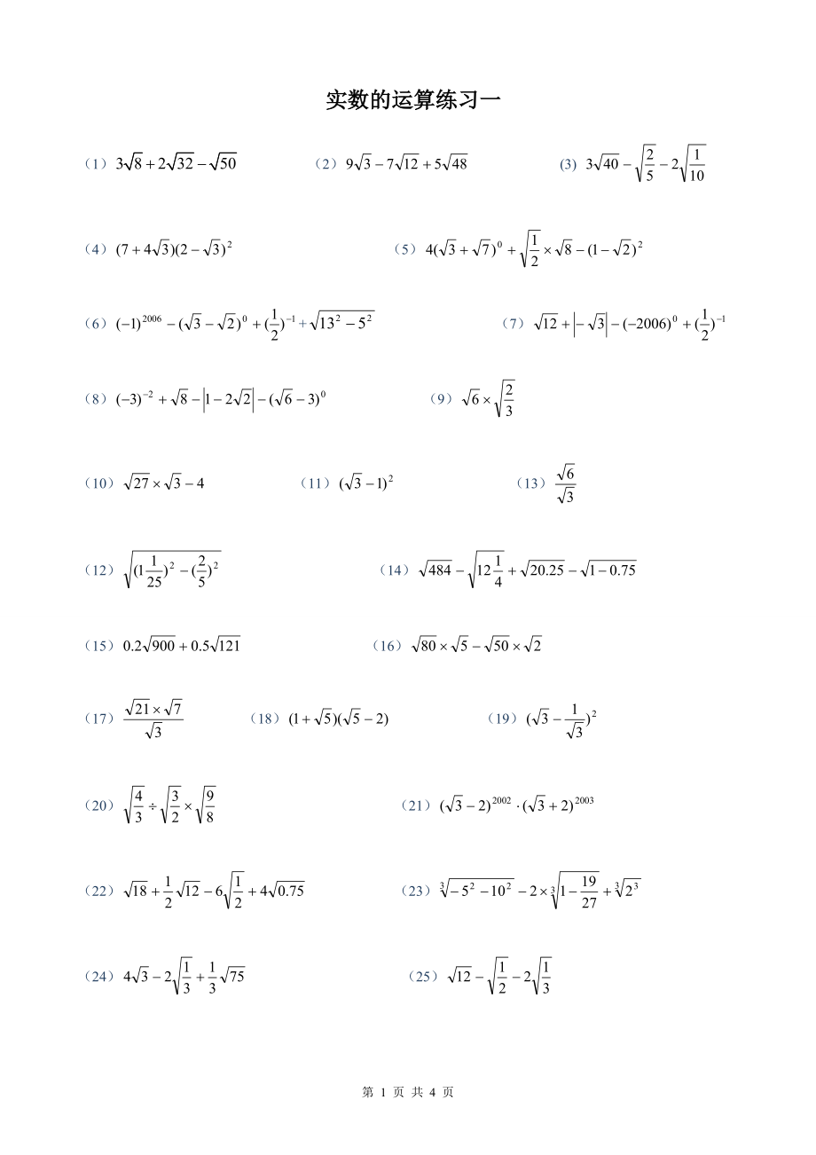 实数计算题86道_第1页