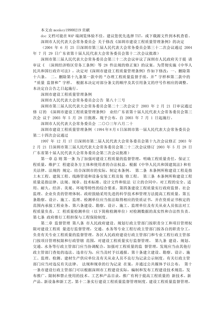深圳市-建筑工程质量管理条例_第1页