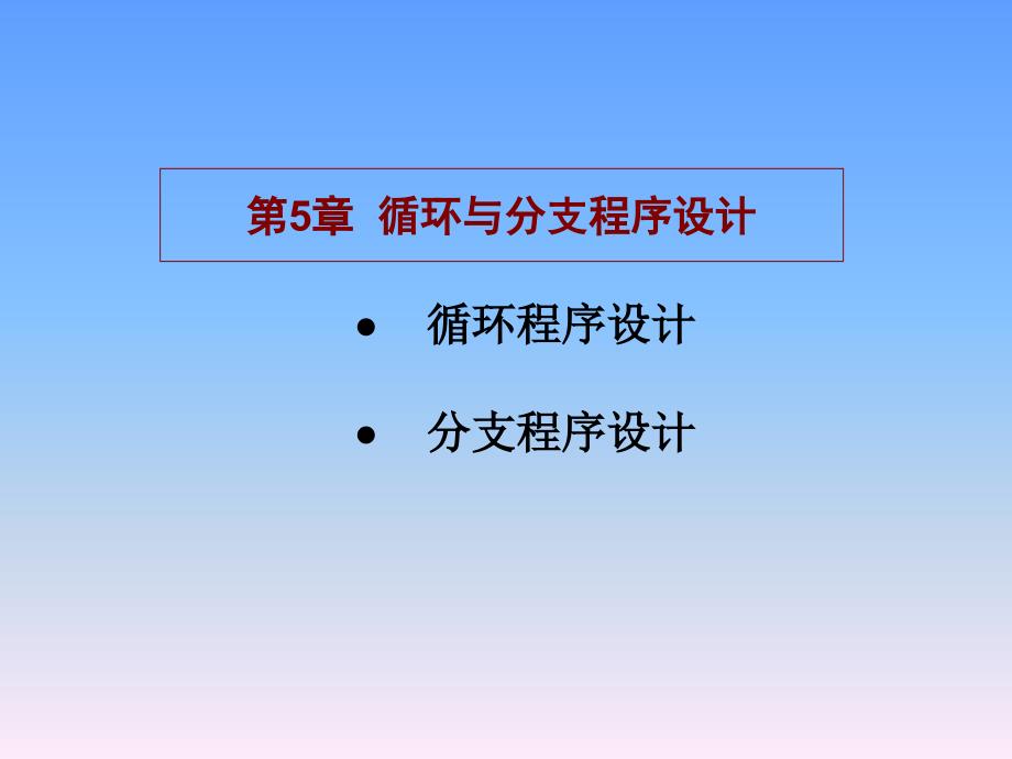 汇编语言教程第5章_第1页