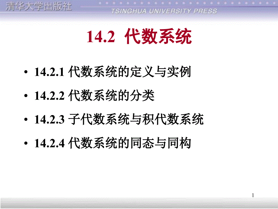 离散数学 (10)_第1页