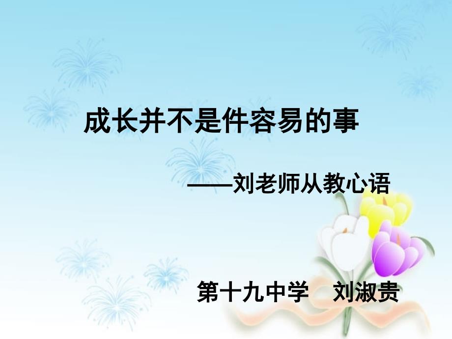 新教师培训讲座_第1页