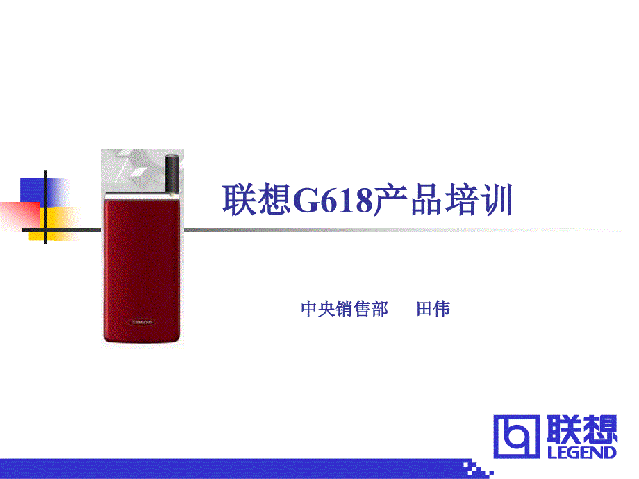 联想G618的主要功能_第1页