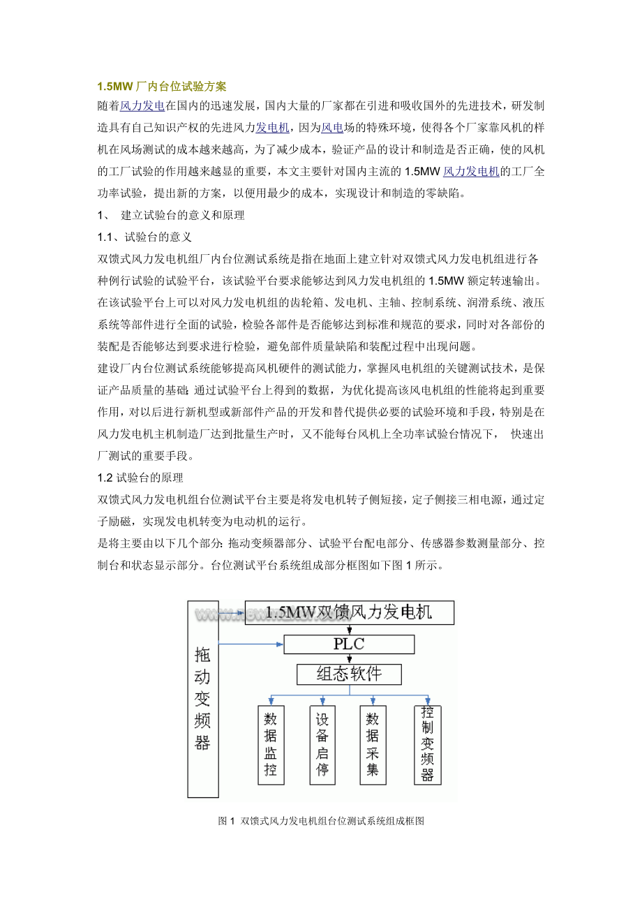 风力发电试验场建设资料_第1页