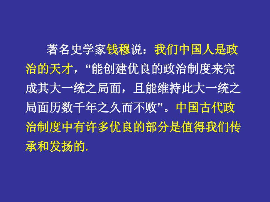 秦朝中央集权制度的形成_第1页