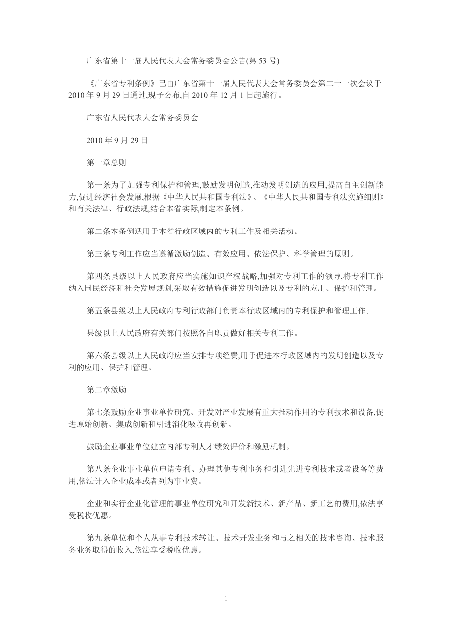 广东省专利保护条例_第1页