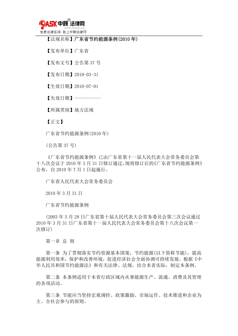 广东省节约能源条例(2010年)_第1页