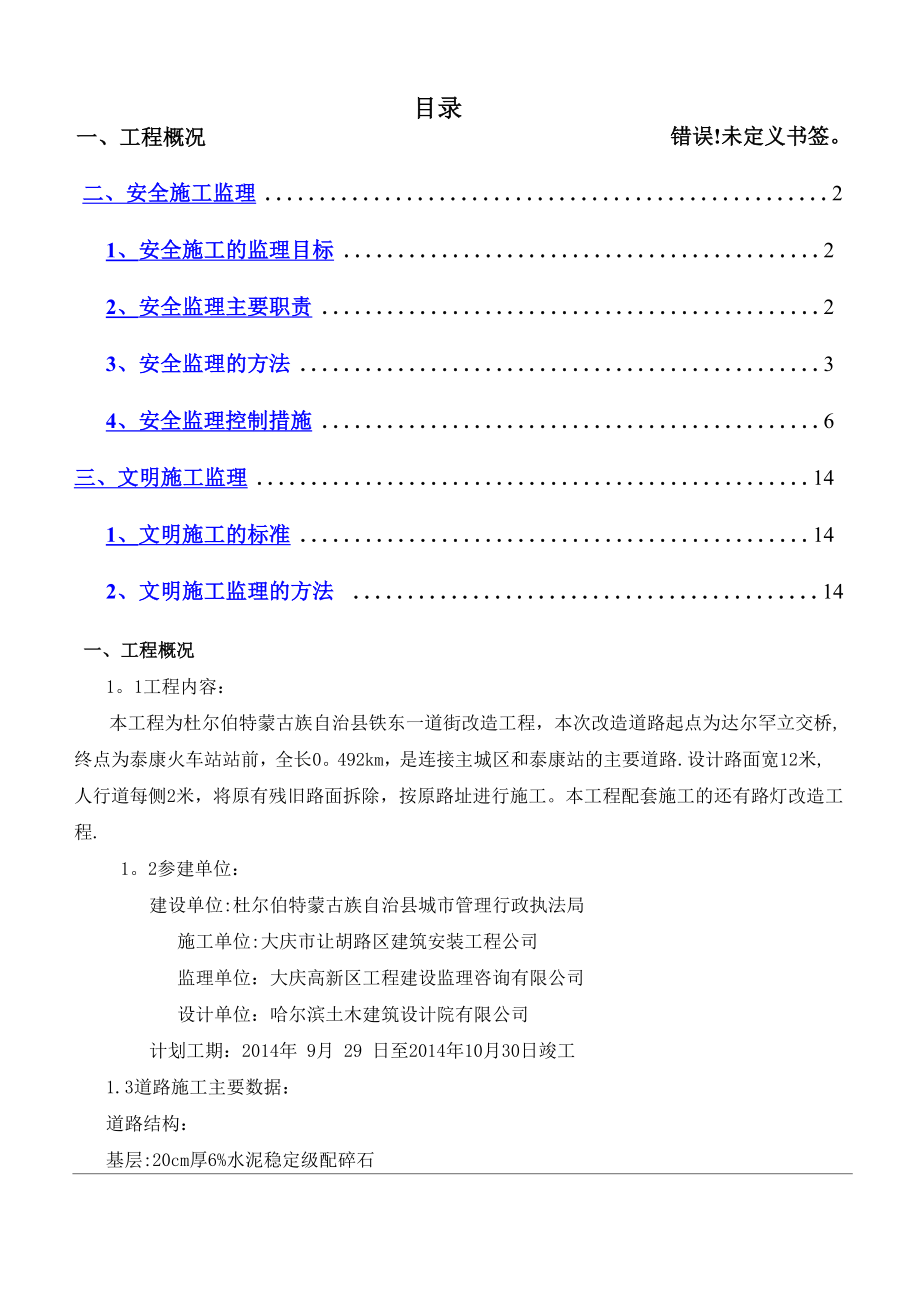 道路工程安全监理规划_第1页