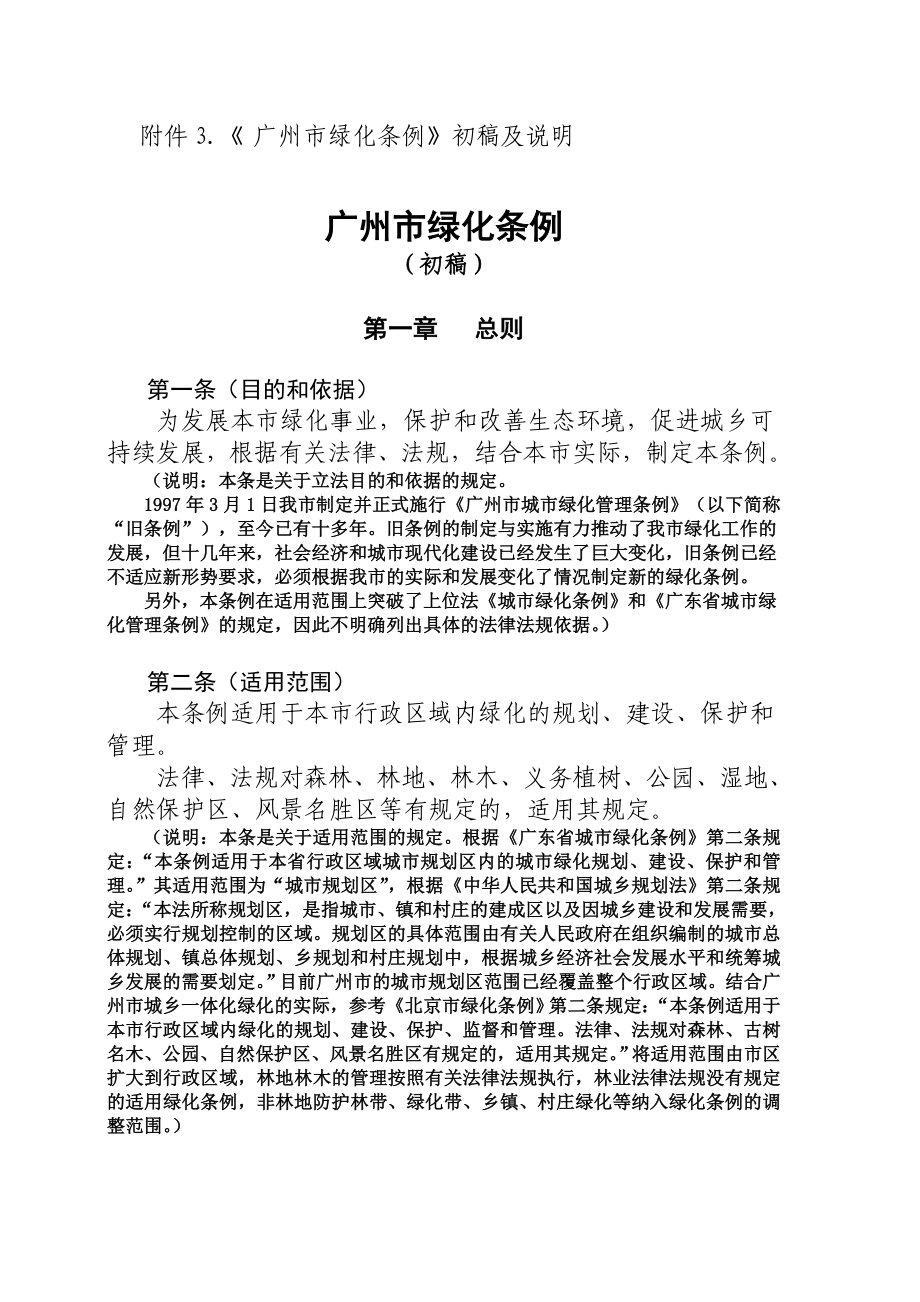 广州绿化条例(征求意见稿)_第1页