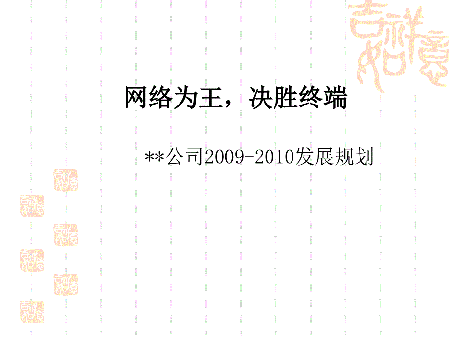 业务之未来三年客户发展规划-湖南_第1页