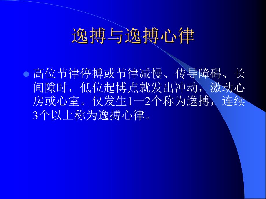 《心电图讲义》7电解质及临床应用_第1页