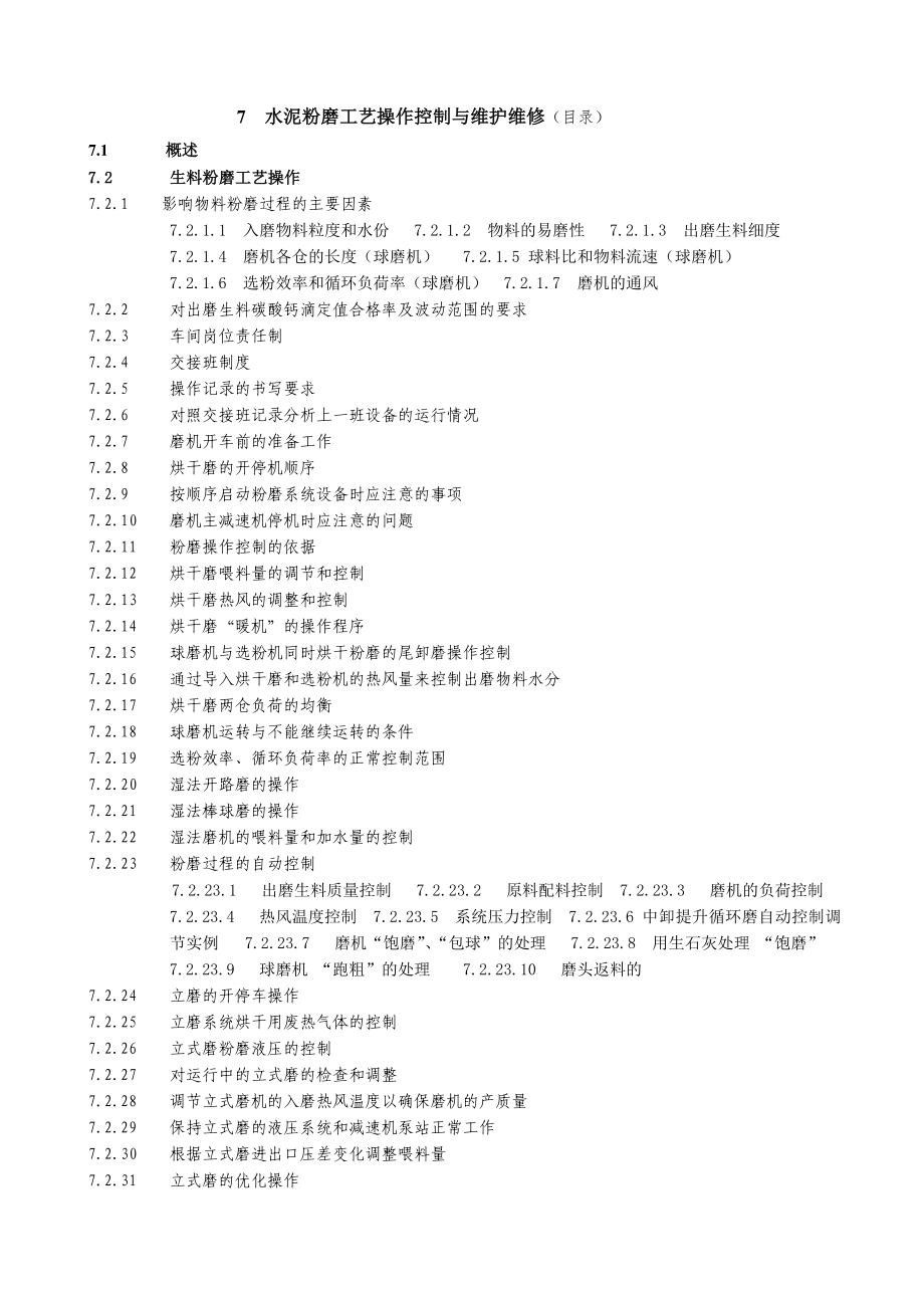 粉磨工艺系统操作控制维护_第1页