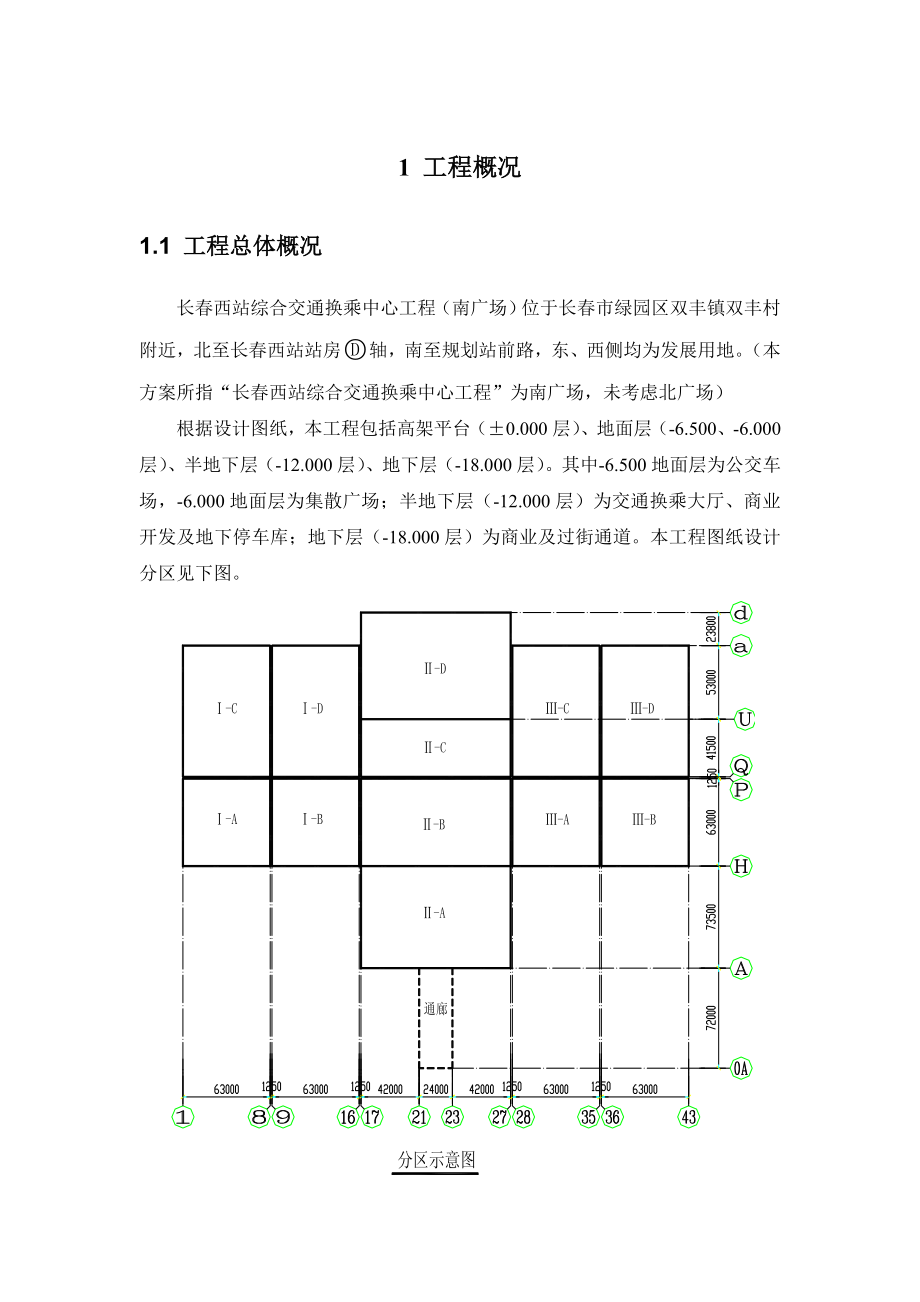 长春西站综合交通换乘中心工程群塔施工方案_第1页