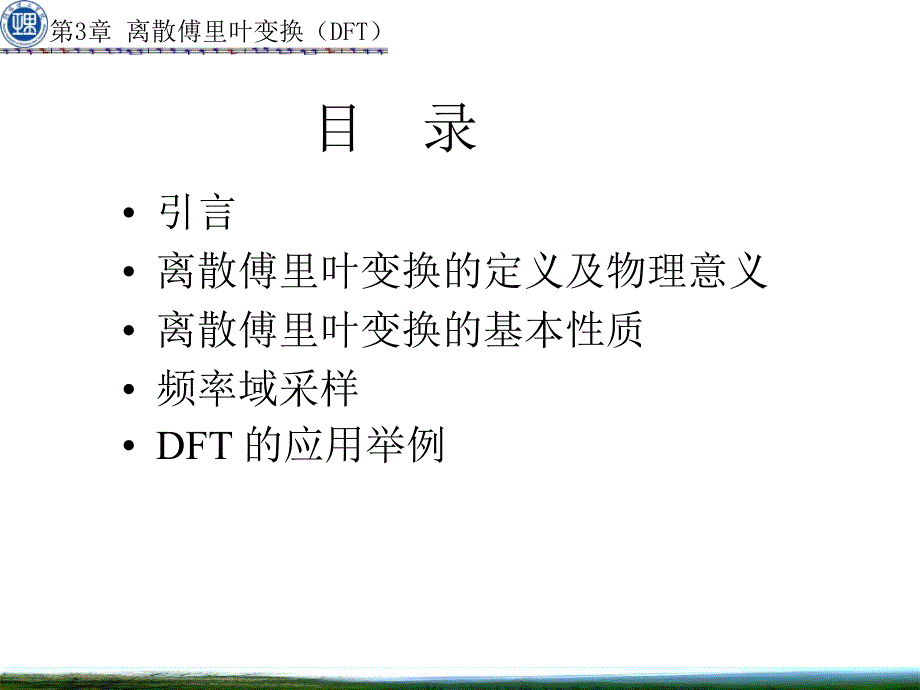 数字信号处理第三版第3章_第1页